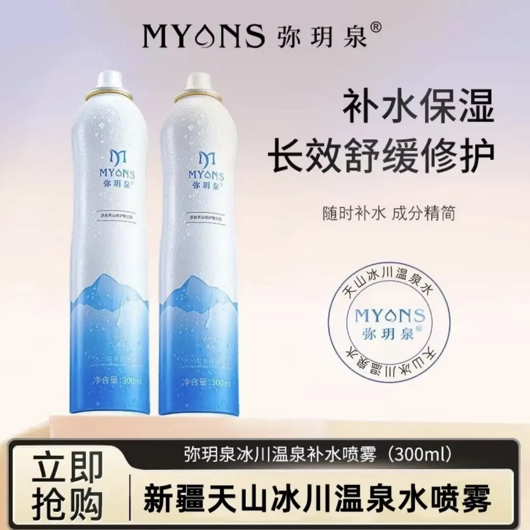弥玥泉冰川温泉保湿喷雾夏季清爽补水妆前晒后保湿男女控油