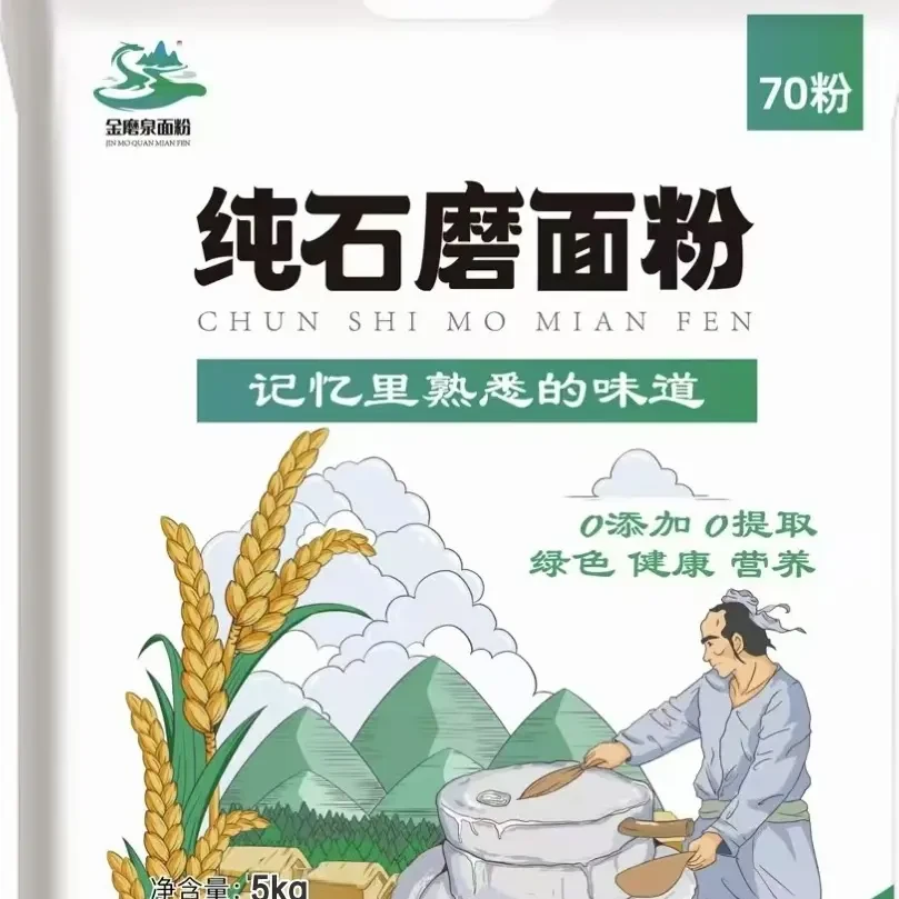 金磨泉石磨面粉70面粉