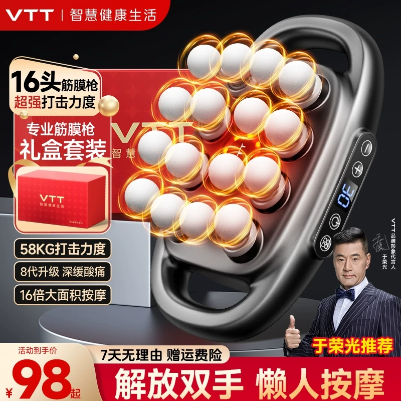 VTT八头16头筋膜枪肌肉按摩器放松男士专用女生肌膜多功能按摩枪