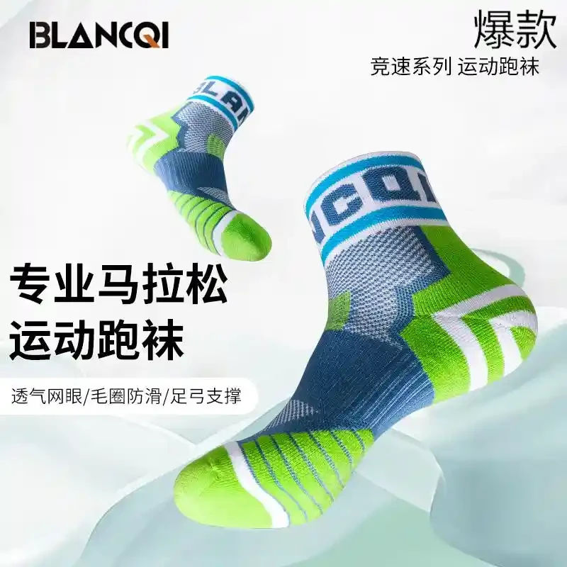 Blancqi勃朗奇专业跑步袜男女马拉松夏季运动袜透气健身中筒袜