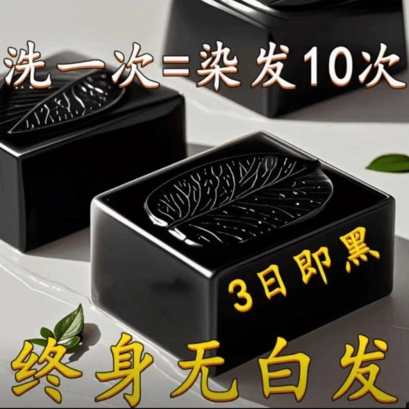 【香港大薬房】侧柏叶*墨旱莲五黑养发皂JQ