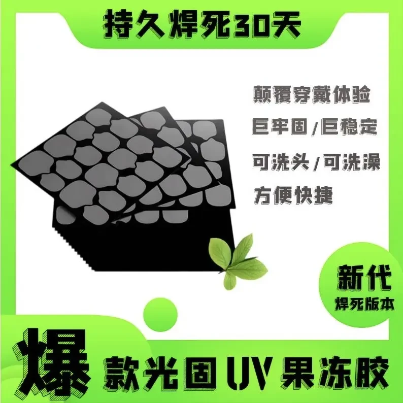 新一代巨牢固超粘防水持久牢固固态果冻美甲胶