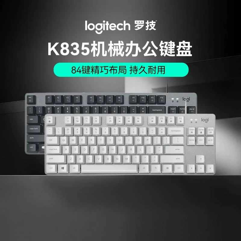 罗技K835有线机械键盘84键游戏电竞办公商务通用便携青轴红轴