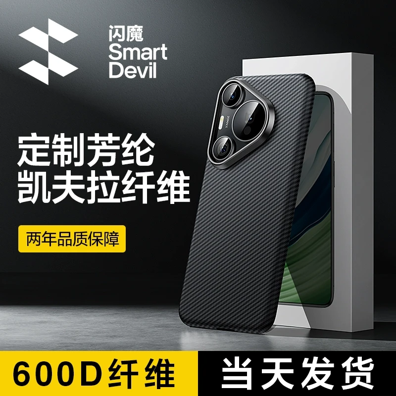 闪魔适用华为pura70pro手机壳凯夫拉碳纤维保护壳全包硬壳防摔壳