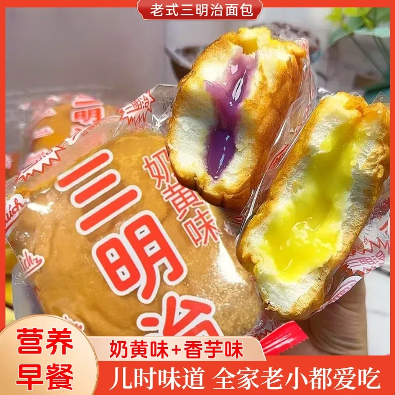【无脱氢】零反式网红怀旧老式三明治面包奶黄香芋三明治早餐面包l