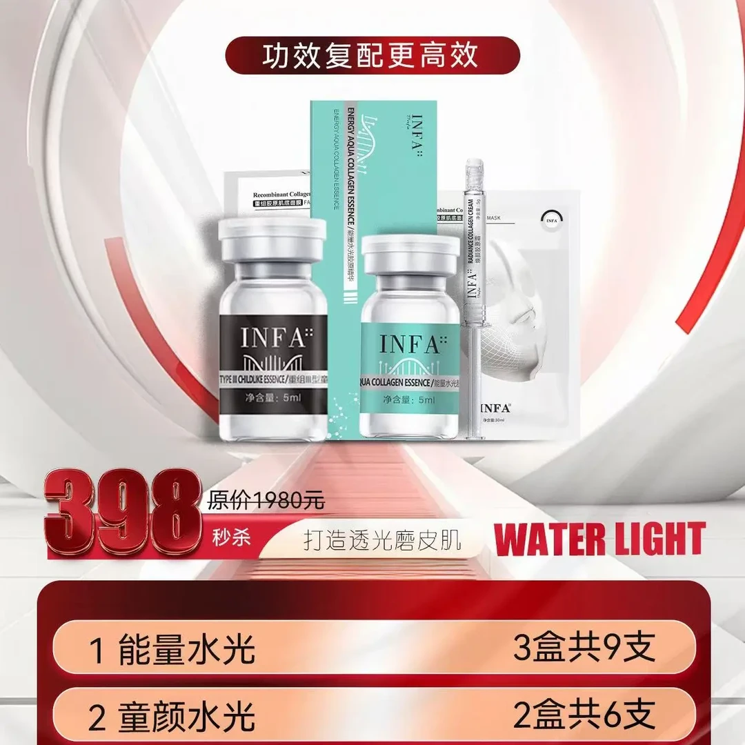 INFA锦掌门磨皮肌功效复配精华水光正装