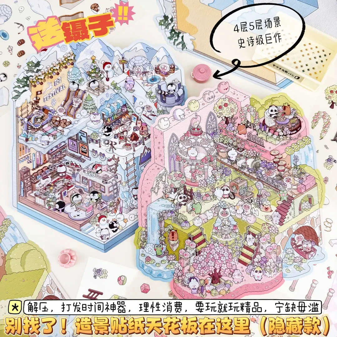 （隐藏款）解压贴纸微缩造景贴纸3D立体拼贴diy小屋大人玩具玩具贴