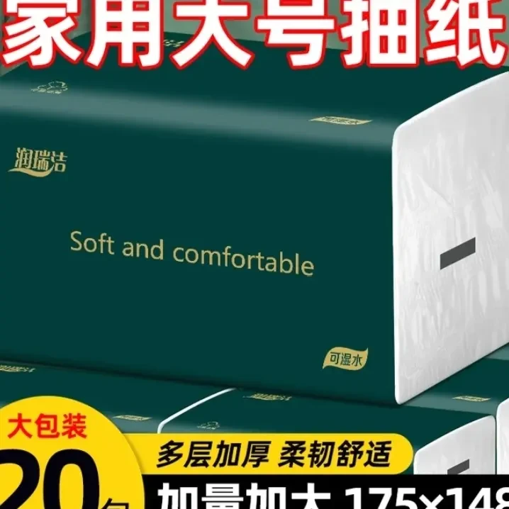 【20大包加量装】五层加厚干湿两用抽纸面巾纸家用餐巾纸加厚面巾纸