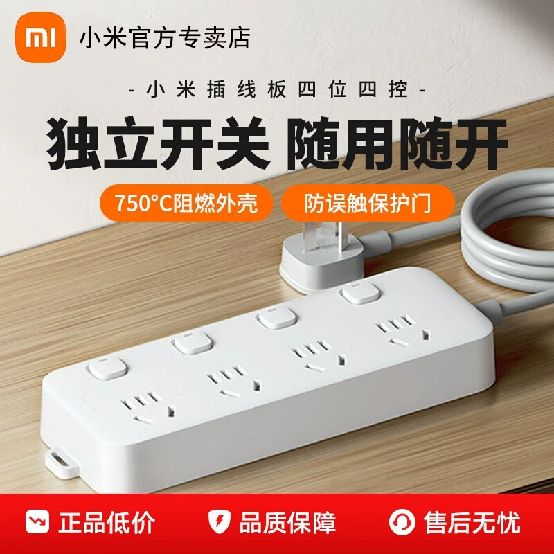 插排学生宿舍小米电插板插线板4位4控接线板插排独立开关插座