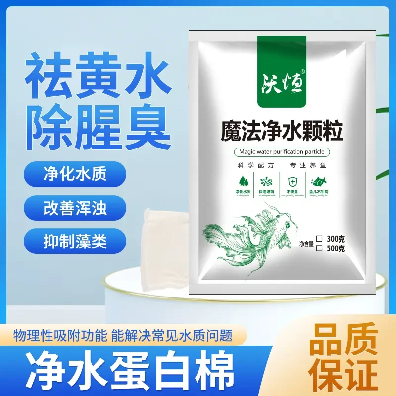 鱼缸蛋白棉水族鱼缸去除黄水腥臭净水过滤材料净化水质养鱼去氨氮