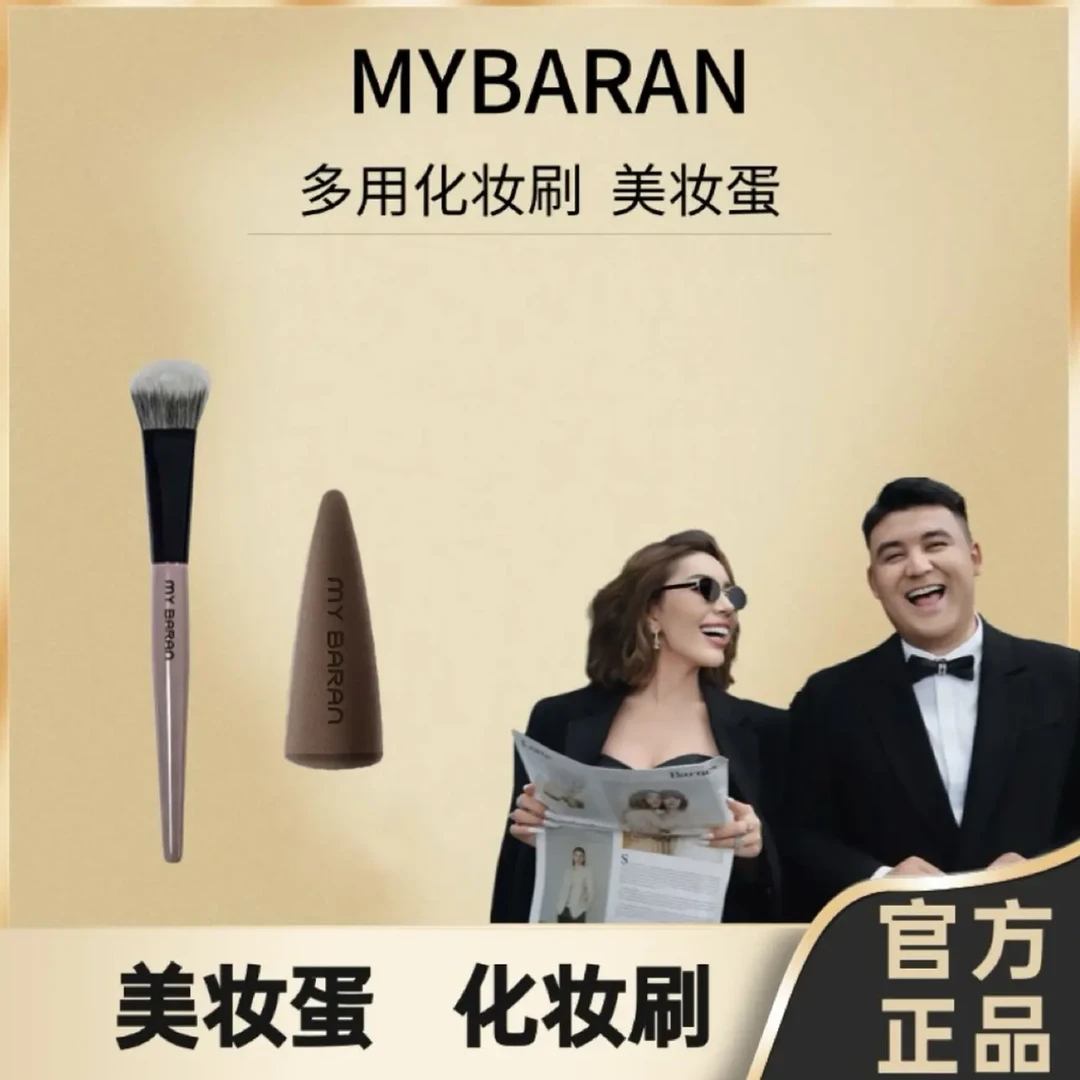 MY BARAN化妆刷 美妆蛋 便携式化妆师专用修容腮红高光多用刷