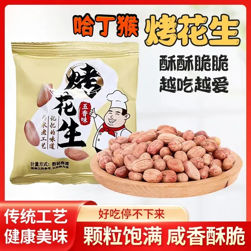 五香花生米烤花生香酥脱油爽口咸香美味下酒菜解馋休闲开袋即食