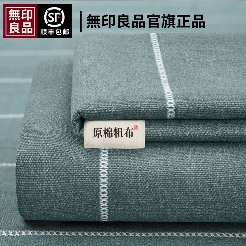 無印良品老粗布床单单件宿舍单人学生纯棉100全棉枕套被单三件套W