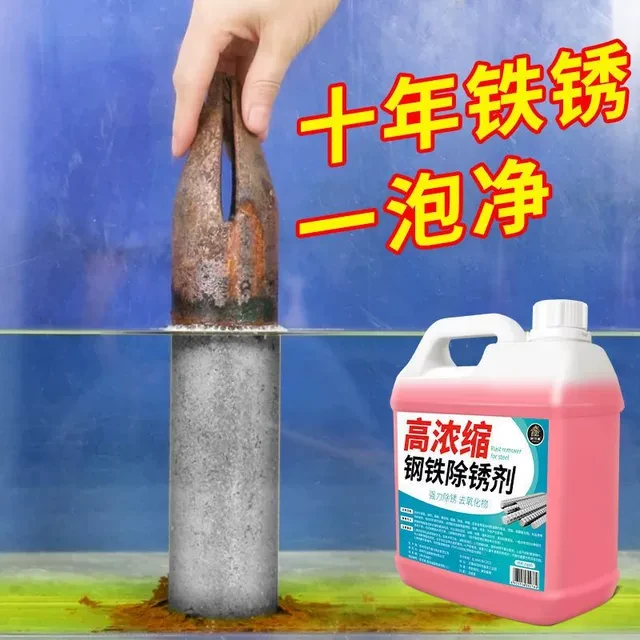 钢铁除锈剂工业金属钢筋强力快速清洗五金松动螺丝防锈翻新神器#