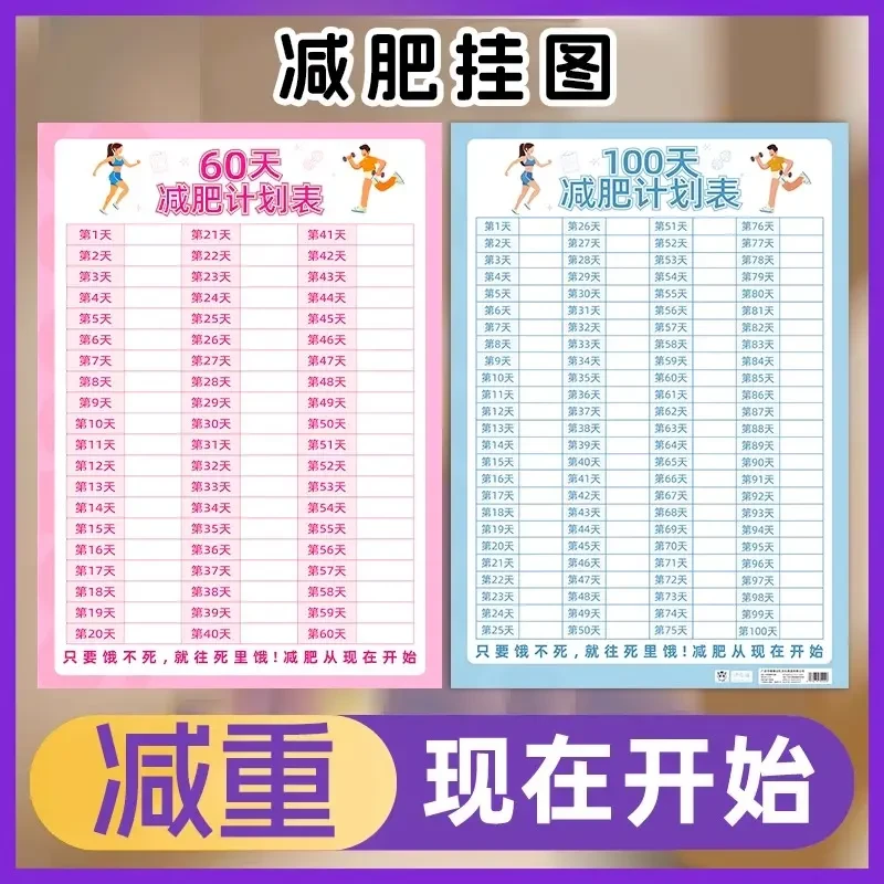 减肥打卡记录表瘦身时间计划监督减肥自律神器激励提醒贴纸运动t