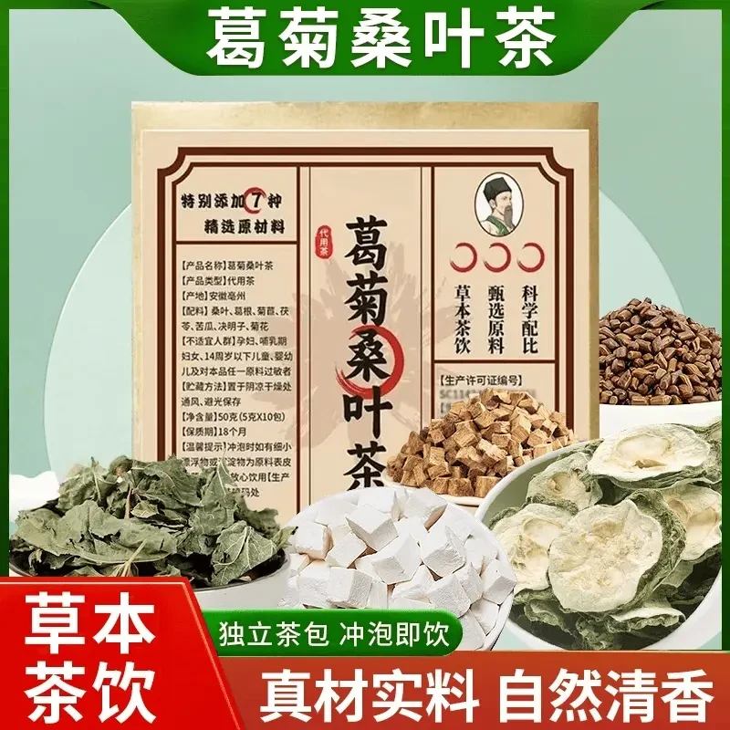 葛菊桑叶茶 精挑创新融合 自然滋养 柔和舒畅 舒ya 稳