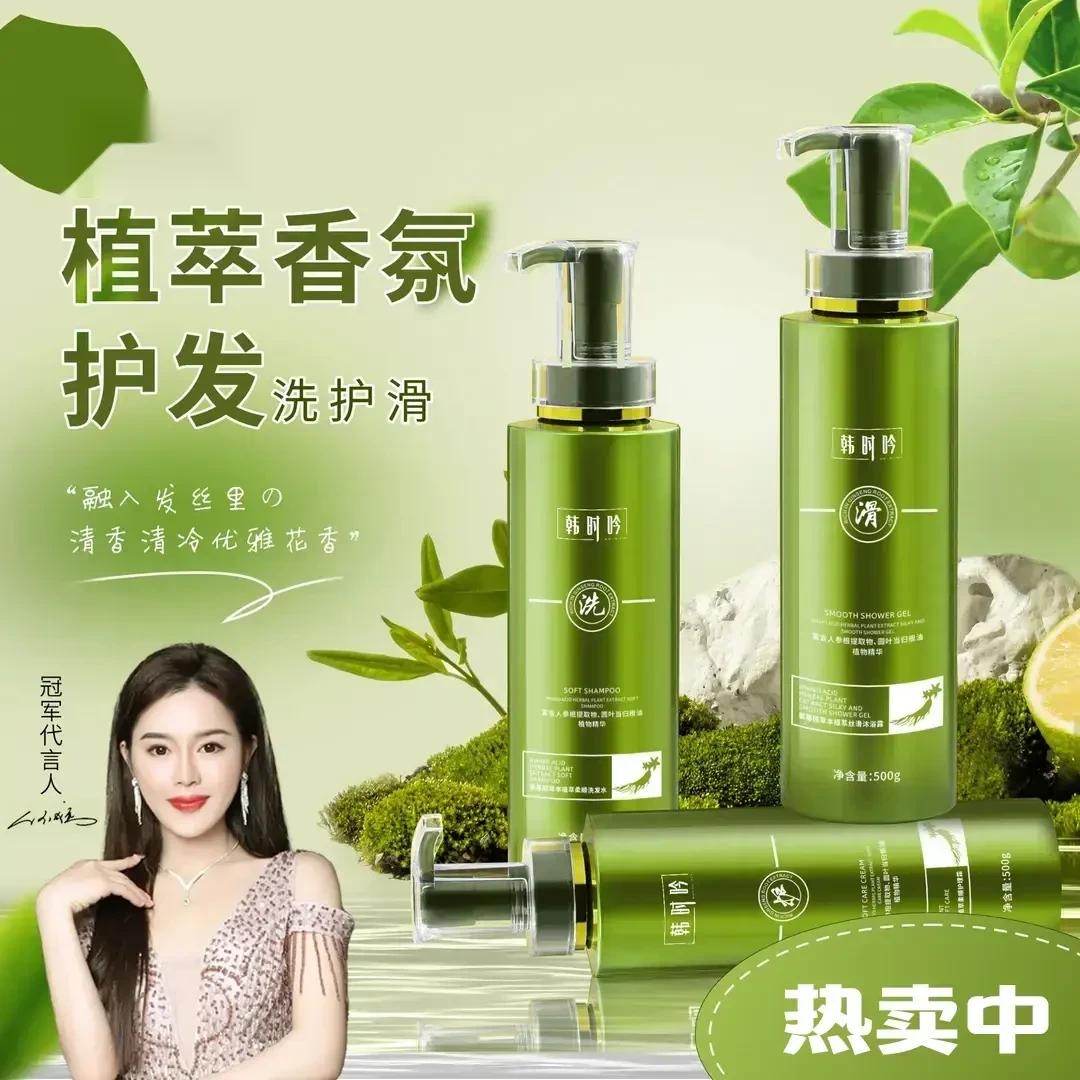 韩时吟氨基酸草本植萃柔顺洗发水-H