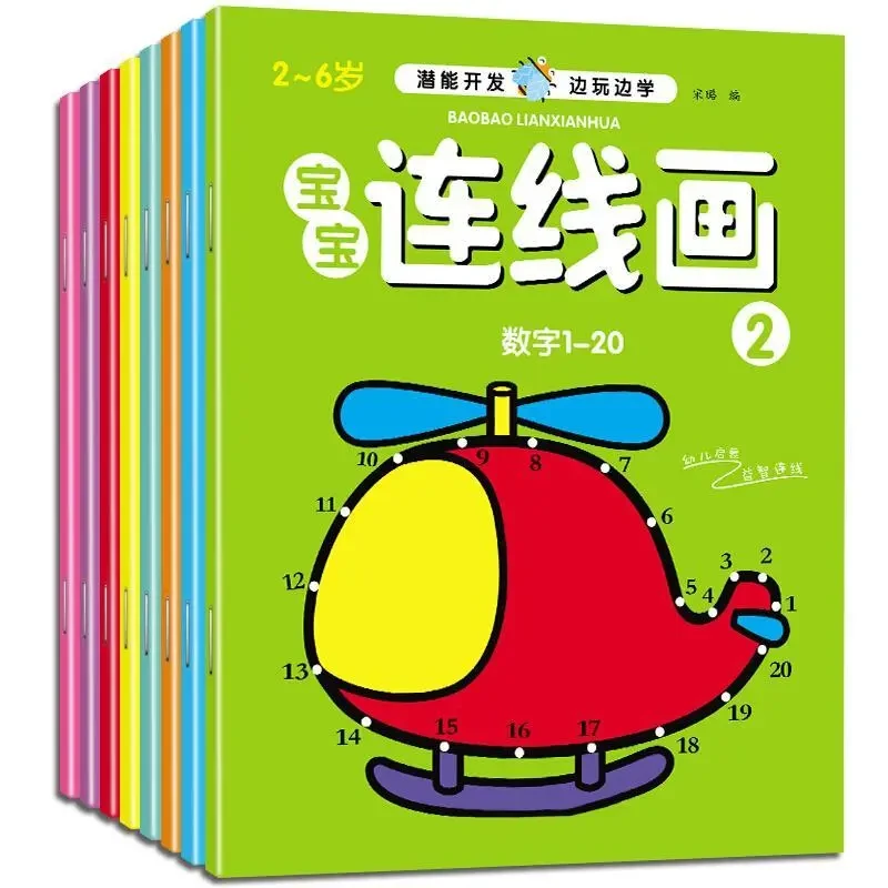 宝宝连线画画本2-3-5-6岁幼儿园涂色书儿童启蒙涂鸦绘画册填色本