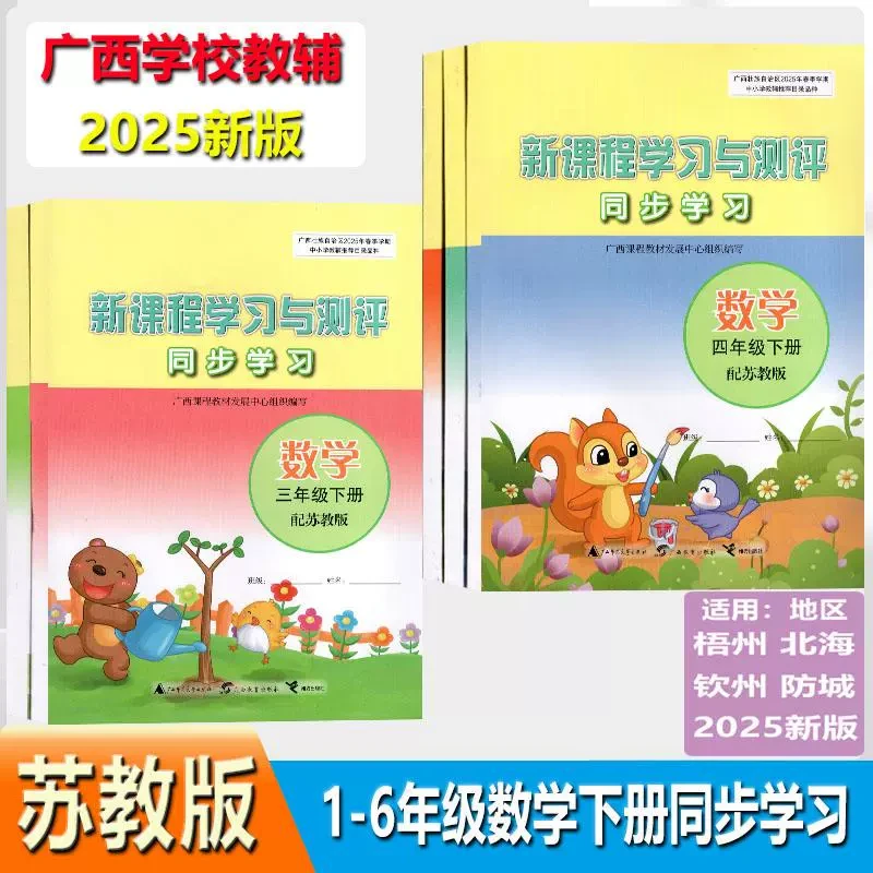 2025春新课程学习与测评同步学习一二三四五六年级数学下册苏教版