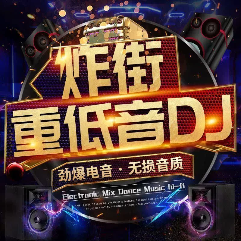 dj歌曲u盘酒吧热门打碟专用越南鼓DJ音乐U盘炸街无损车载u盘音乐