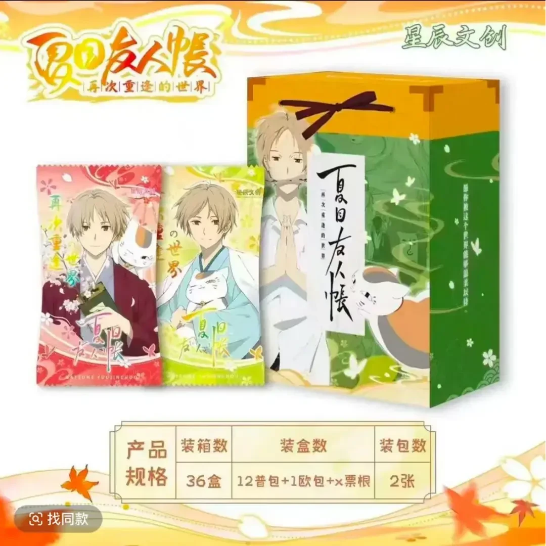【专属】星辰文创夏目友人帐第一弹国卡二创收藏卡牌