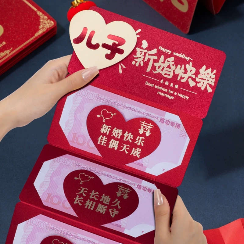儿子新婚快乐折叠卡位创意红包袋仪式感喜庆拉伸新婚红包利是封