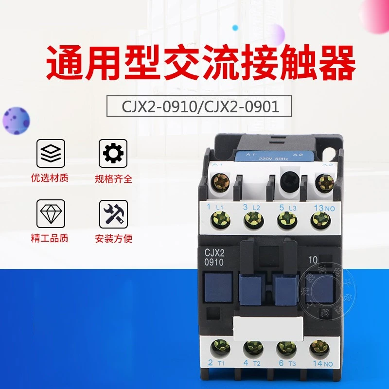 LC1-D交流接触器CJX2-0910 接触器0901 三相 380V 220V 保证银点