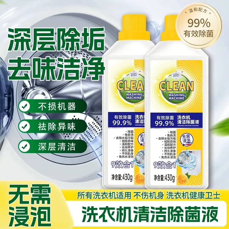 【爆款选择】洗衣机清洁剂专用除螨除异味免拆柠檬香去味