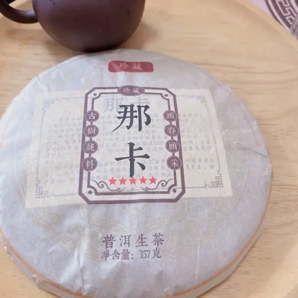 云南勐海2012年那卡古树茶 （生茶）香气浓郁 茶气强烈