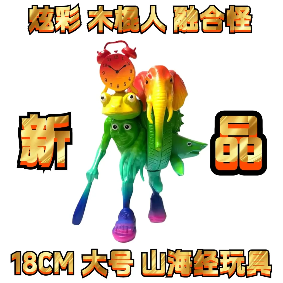 炫彩大号通通通木棍人融合版手办公仔外国ai山海经儿童玩具H970