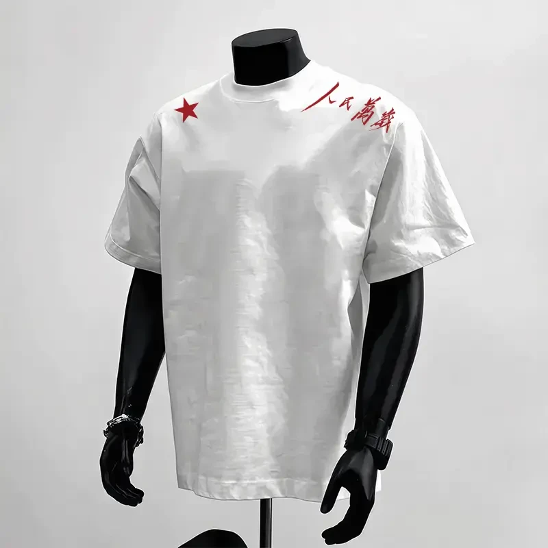 重工印花T恤男生“人民万岁”中式标语国潮性价比重磅260g圆领短袖T