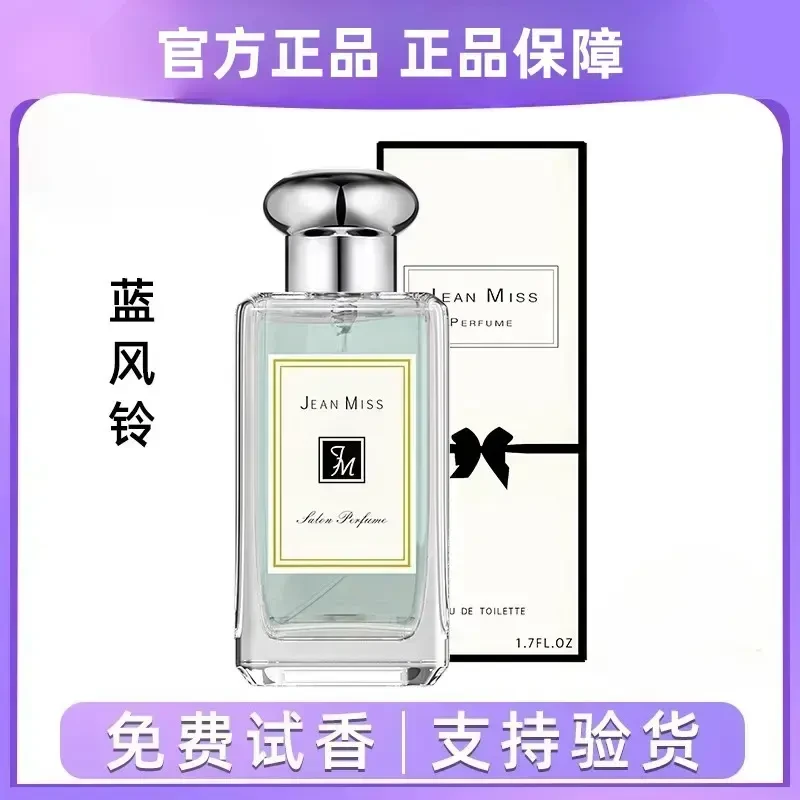 【官方正品】马吉菈蓝风铃香水女士沙龙木质香调持久清新留香淡香