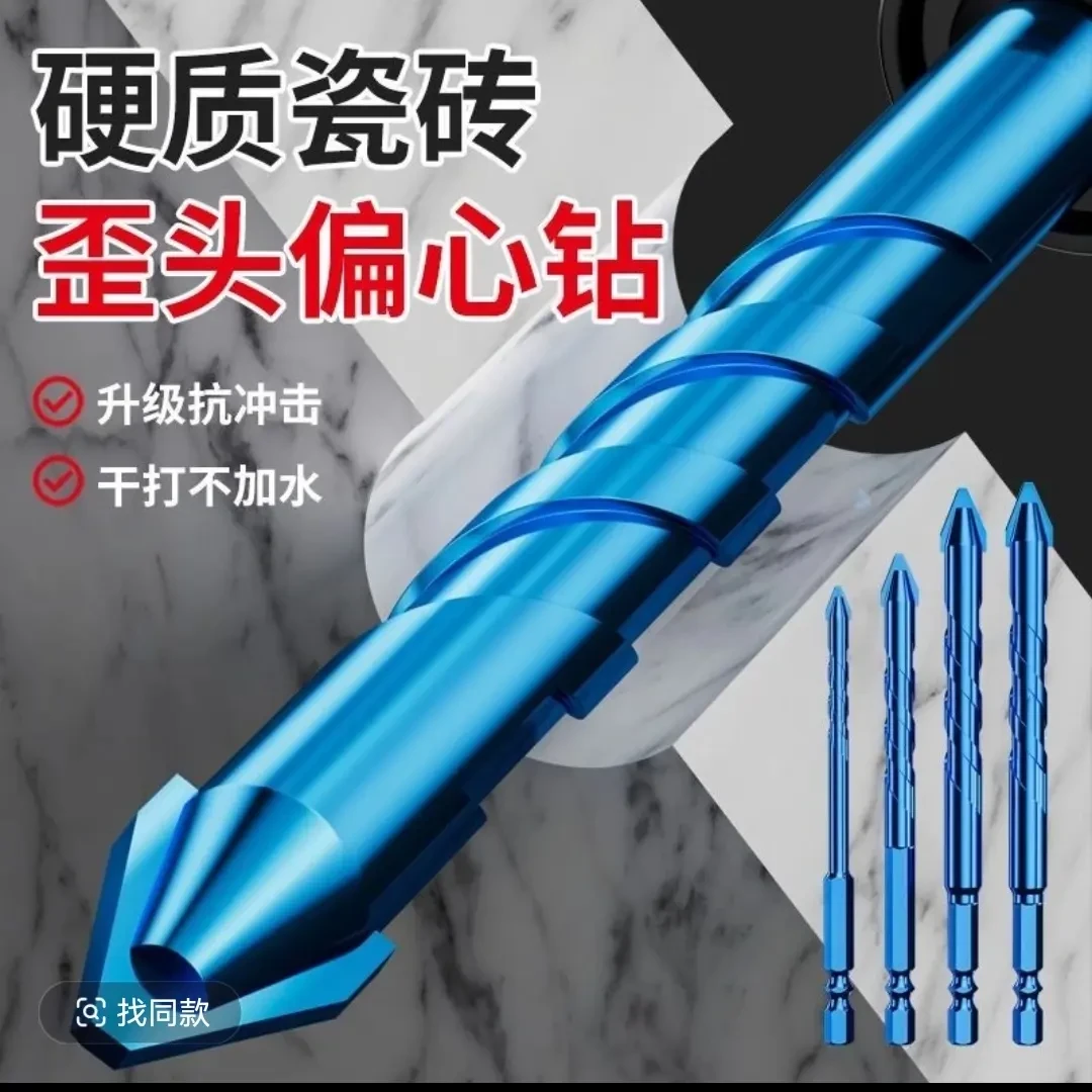 【超硬°钢】4专用偏心钻头打孔适用于歪头混凝土大理石玻璃等