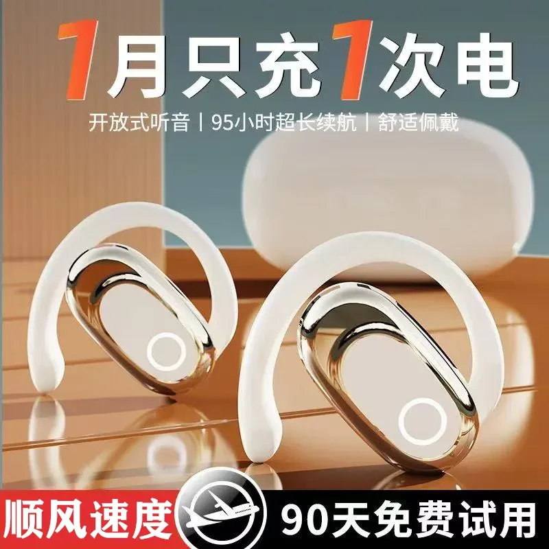 【柏林之音】2025新款不入耳挂耳式真无线蓝牙耳机超久超长续航MAX