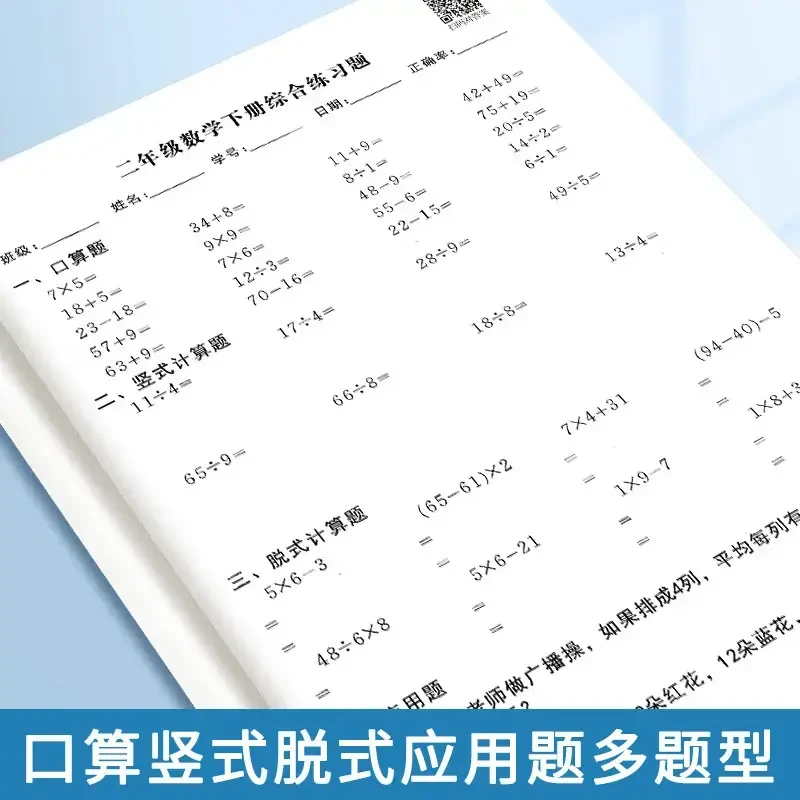 小学数学每日一练口算脱式计算题一二三四年级数学训练带答案