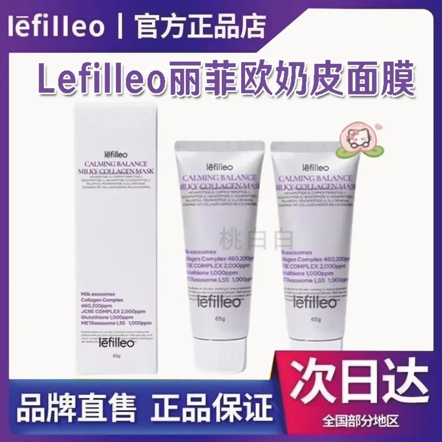韩国Lefilleo丽菲欧奶皮肌源修护面膜敏感肌色修舒缓紧致提亮抗皱