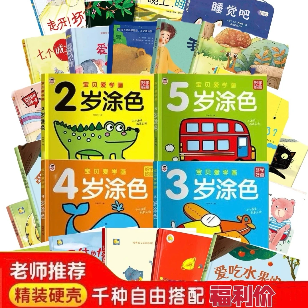 低幼精装硬壳涂色本儿童认知启蒙性格培养0-6岁入园必备
