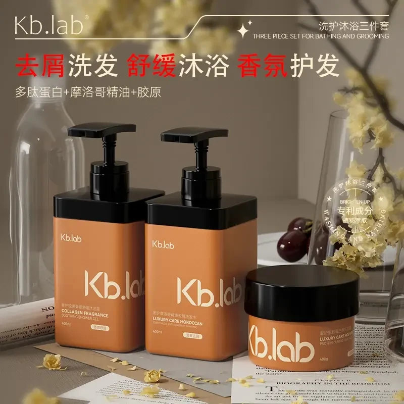 Kb.lab奢护胶原去屑洗发水/舒缓沐浴露/香氛发膜【女巫洗沐护套装】