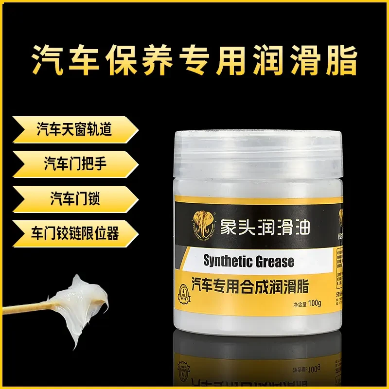 汽车车门润滑脂铰链与滑道保养天窗轨道润滑防卡顿除异响养护剂