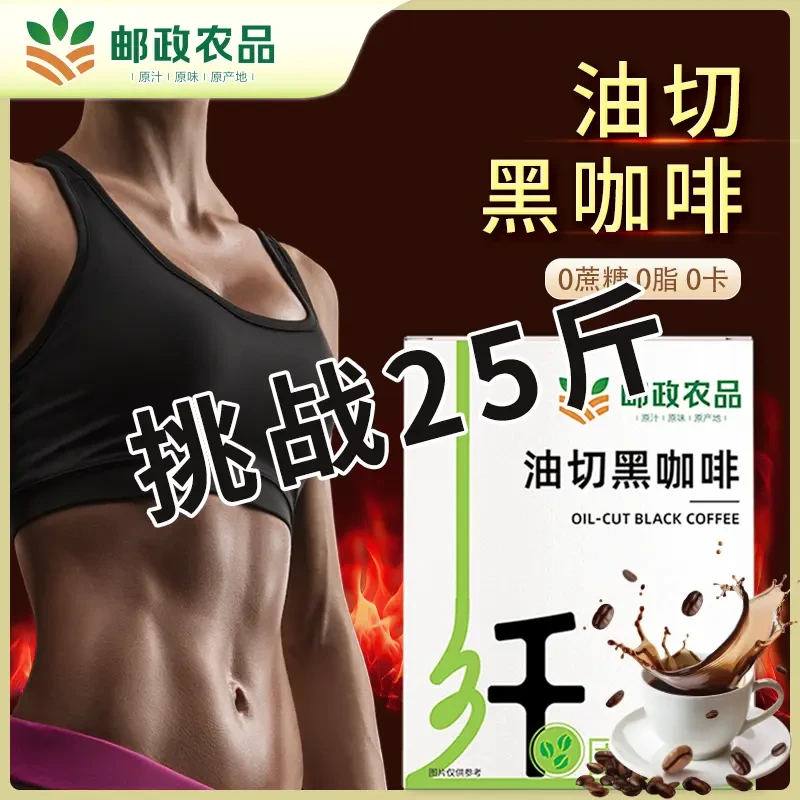 【邮政农品】0脂0蔗糖云南小粒醇香-油切美式黑咖啡t24-1号
