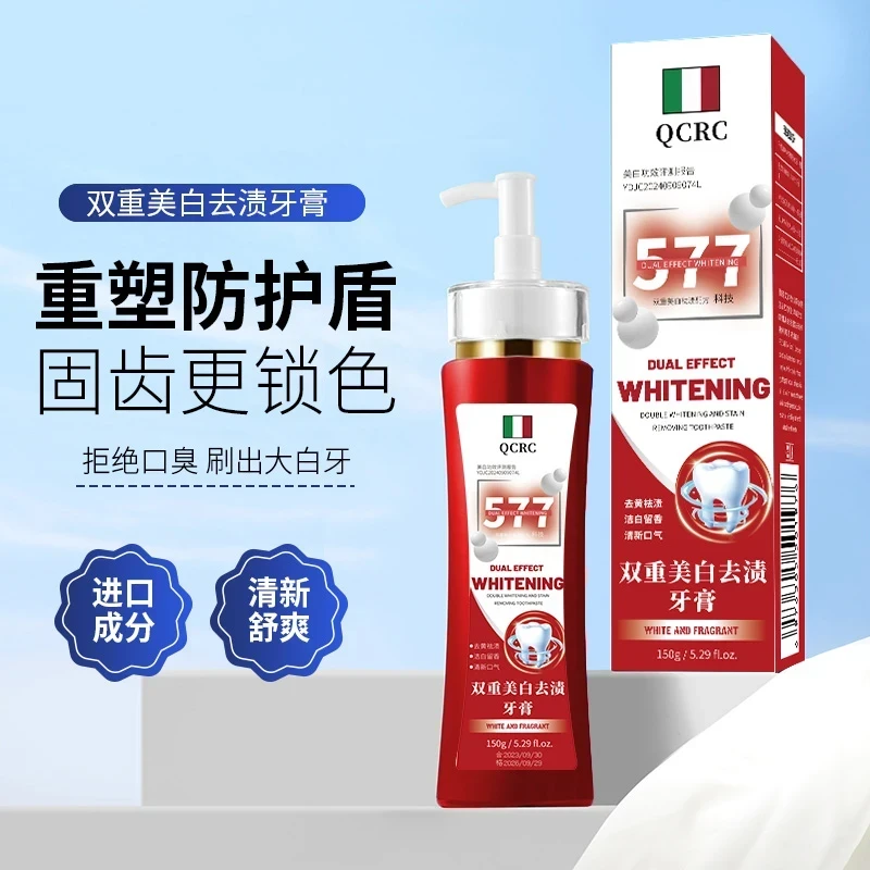 QCRC双重美白去渍牙膏