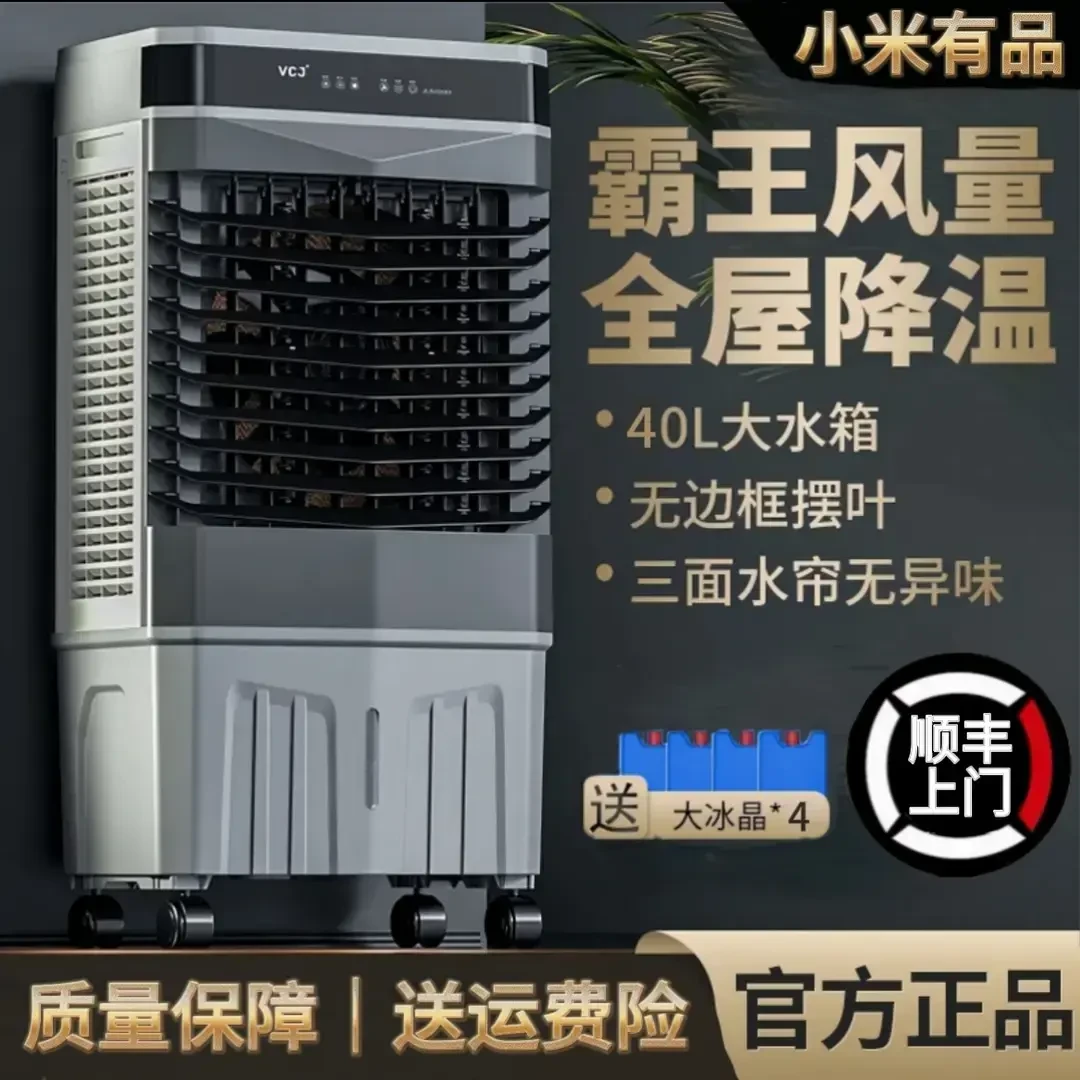 小米有品家用空调扇移动商用电风扇工业冷风机全自动大水箱冷风扇