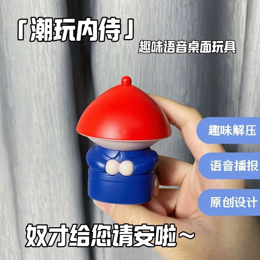 潮玩内侍声控音效语音奴才给您请安了搞笑趣味摆件解压玩具减压LQ