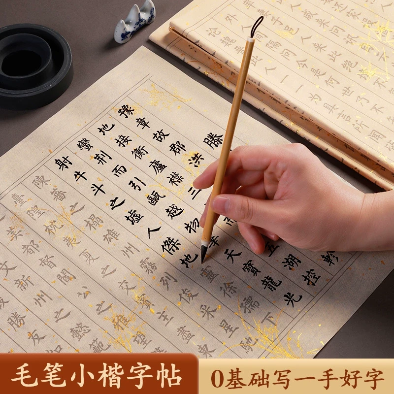 小楷临摹字帖毛笔练字半生熟仿古洒金宣纸初学者书法专用描红字帖