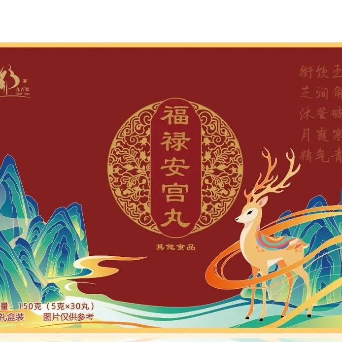 福禄安宫丸  匠心古法1