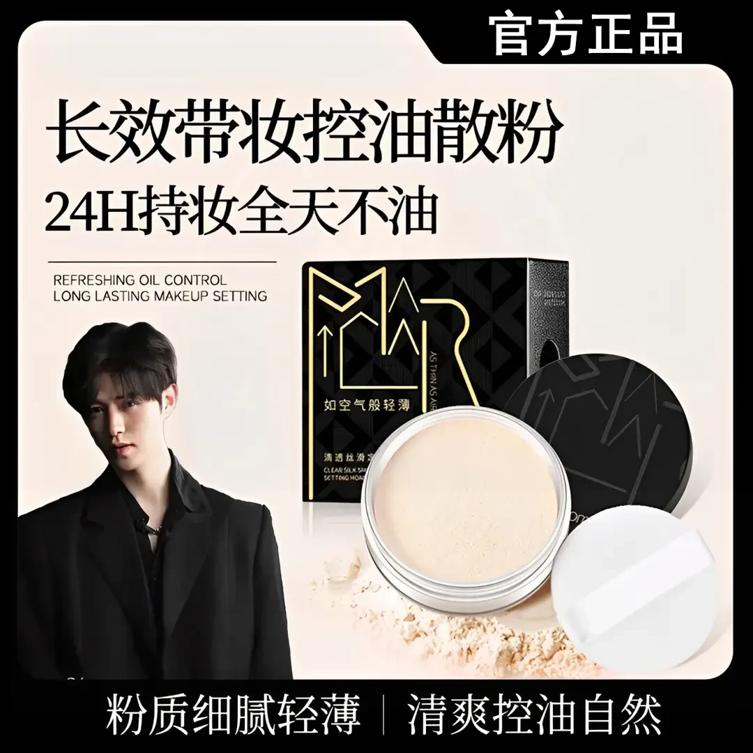 【童景程推荐】正品男士定妆散粉控油蜜粉遮瑕自然持久不脱妆防水汗