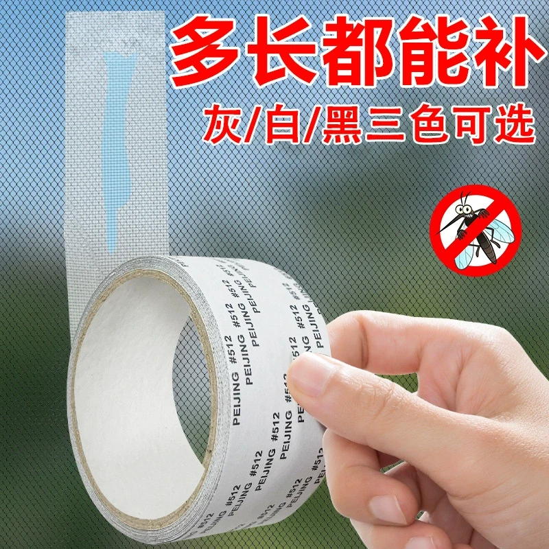 纱窗修补贴补洞贴沙窗流水孔补漏纱网修复胶带魔术贴自粘式防蚊贴