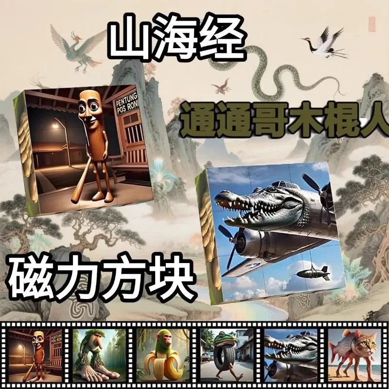 AI山海经磁力方块木棍人3d立体拼图益智拼接磁力积木儿童玩具男孩