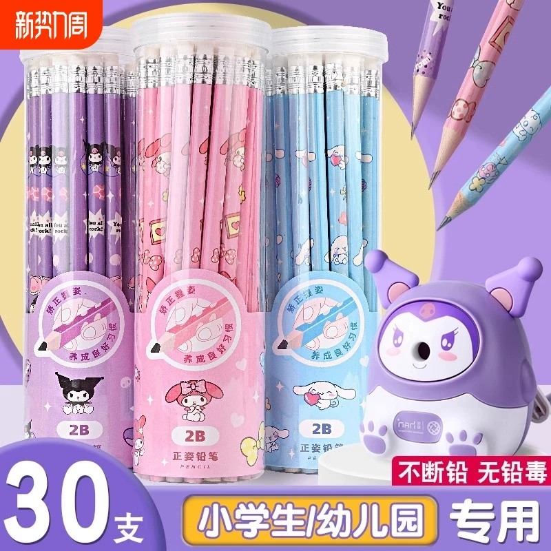 三丽鸥库小学米铅笔hb写字笔带橡皮擦洛幼儿园30支桶装安全无毒卡