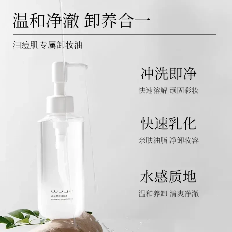无语离尘静语卸妆油60ml脸部温和深层清洁便携旅行正品